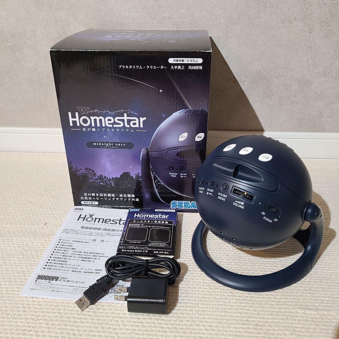 セガトイズ　ホームスター　ミッドナイトネイビー　大平貴之　プラネタリウム