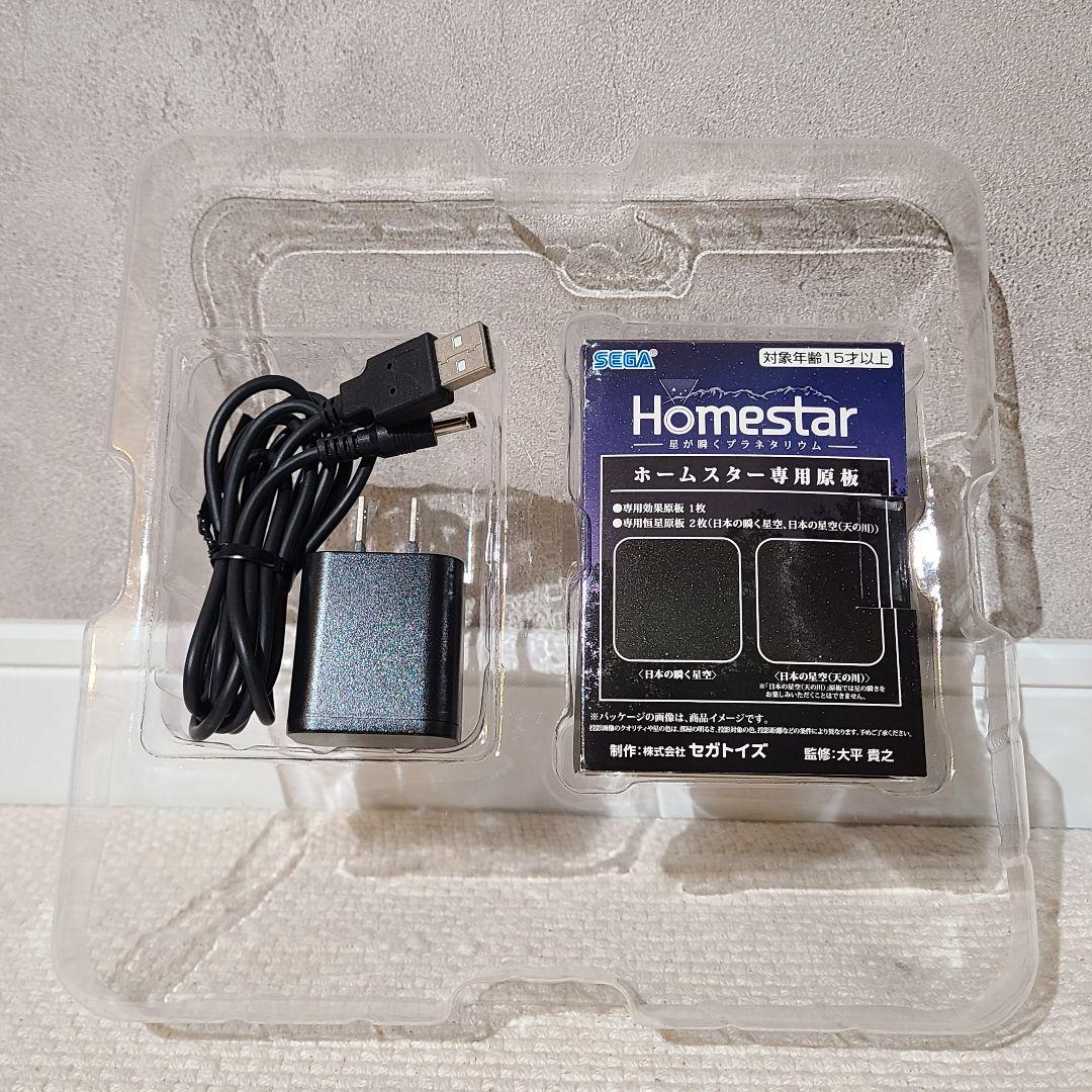 セガトイズ　ホームスター　ミッドナイトネイビー　大平貴之　プラネタリウム