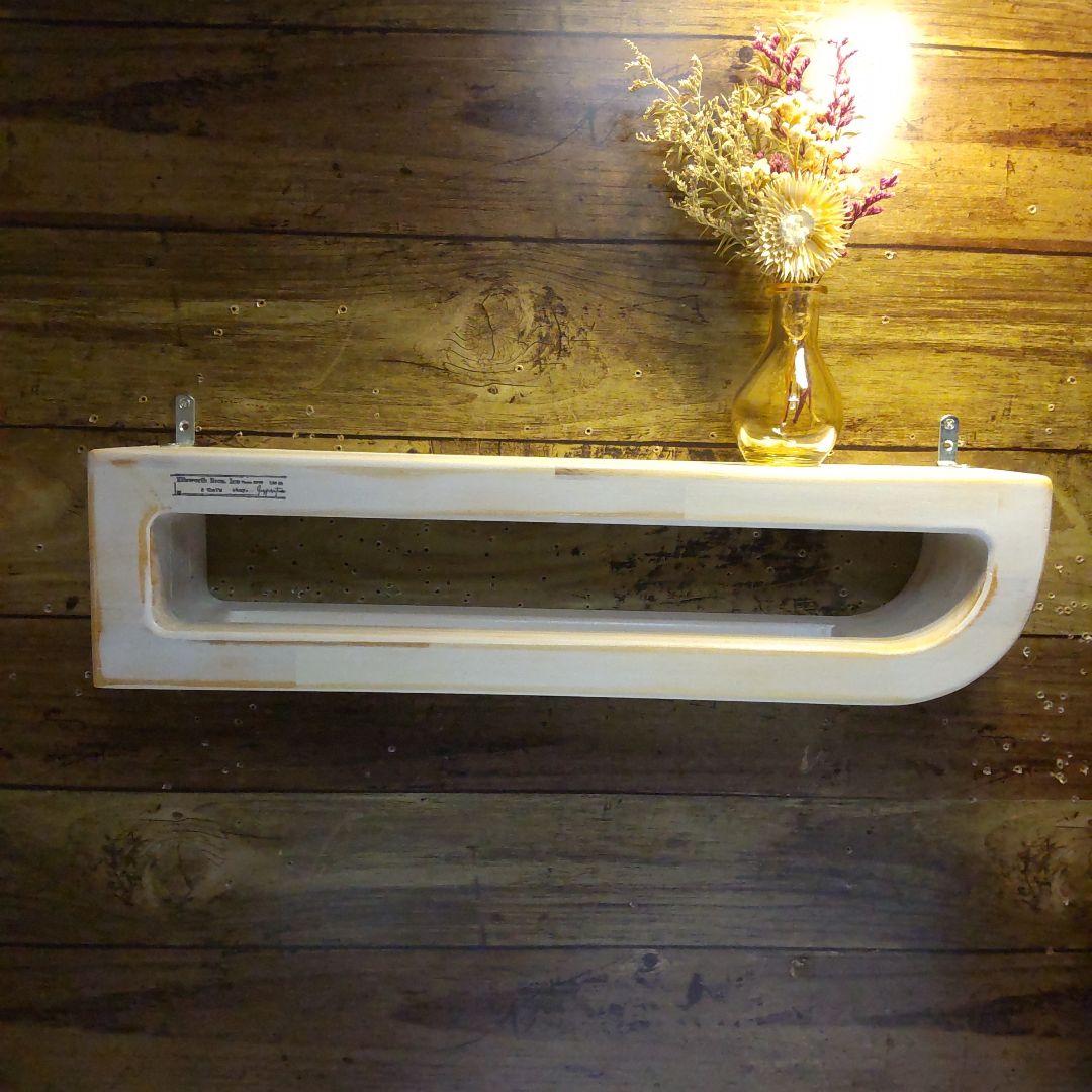 Nao様専売品　曲線デザイン　ウォールシェルフ　北欧