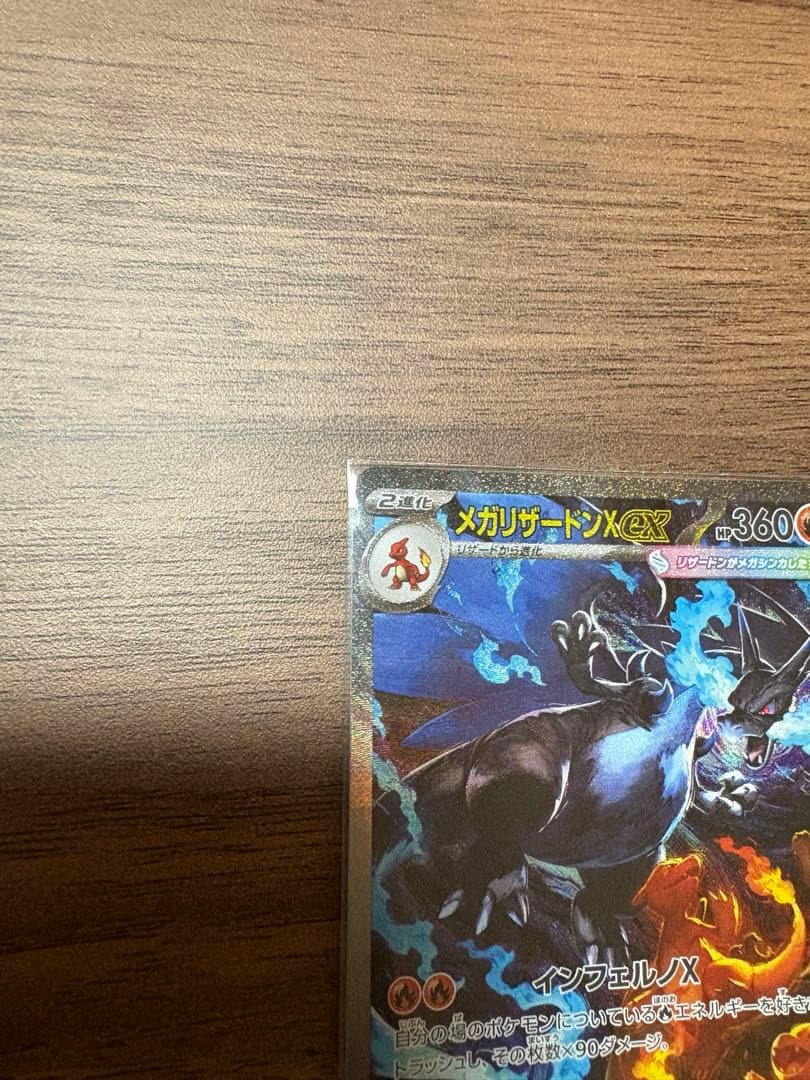 インフェルノX メガリザードンex sar 【カドショ買取美品】