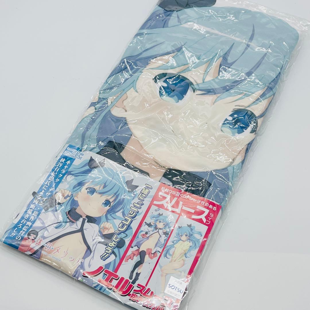 【未開封】天体のメソッド ノエル 抱き枕カバー