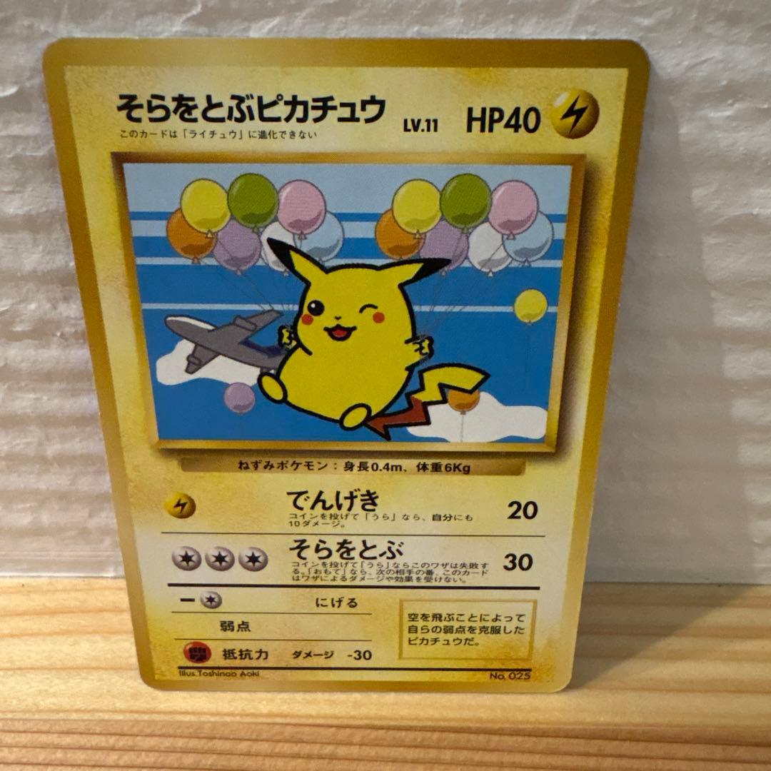 そらをとぶピカチュウ LV.11 HP40 美品