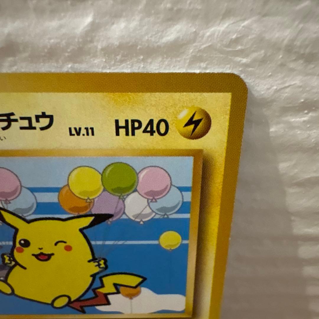そらをとぶピカチュウ LV.11 HP40 美品