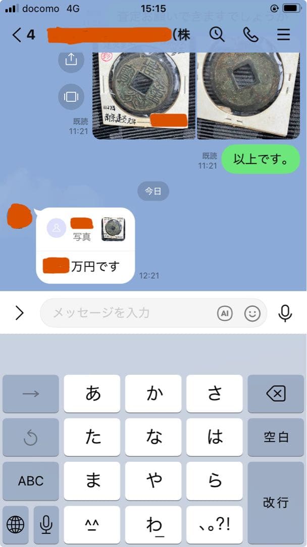 建炎重寶　中国古銭　希少