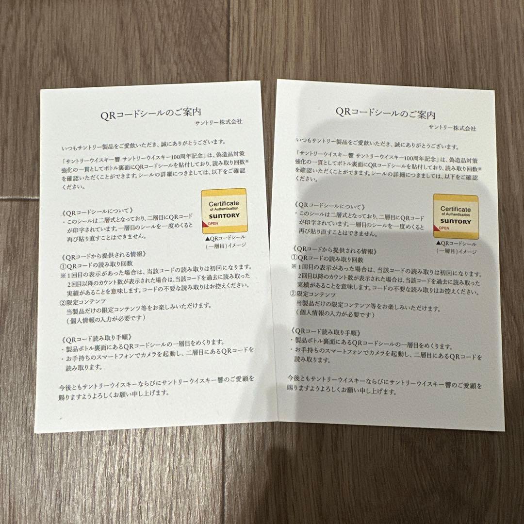 SUNTORY サントリー響 100周年記念 アニバーサリーウイスキー 2本