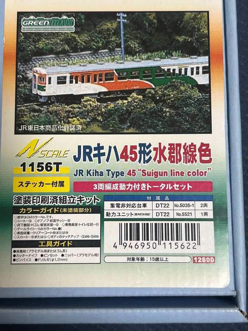 格安訳ありグリーンマックス　1156T JRキハ45形水郡線色　3両組立セット
