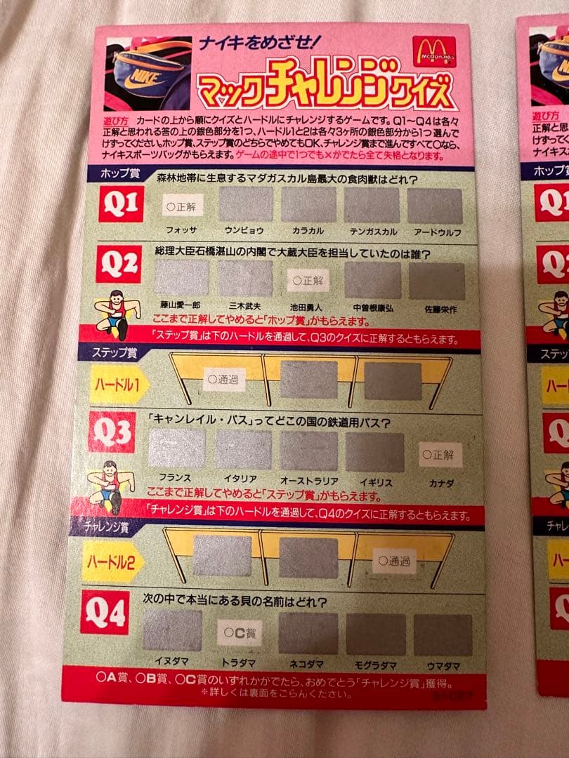 超レア！マクドナルド チャレンジクイズ カード