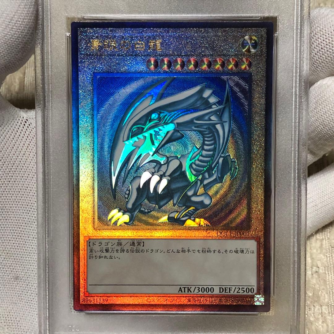 連番　psa10 遊戯王 青眼の白龍 ブラックマジシャン　レッドアイズ　レリーフ