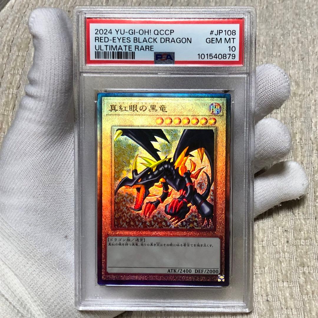 連番　psa10 遊戯王 青眼の白龍 ブラックマジシャン　レッドアイズ　レリーフ
