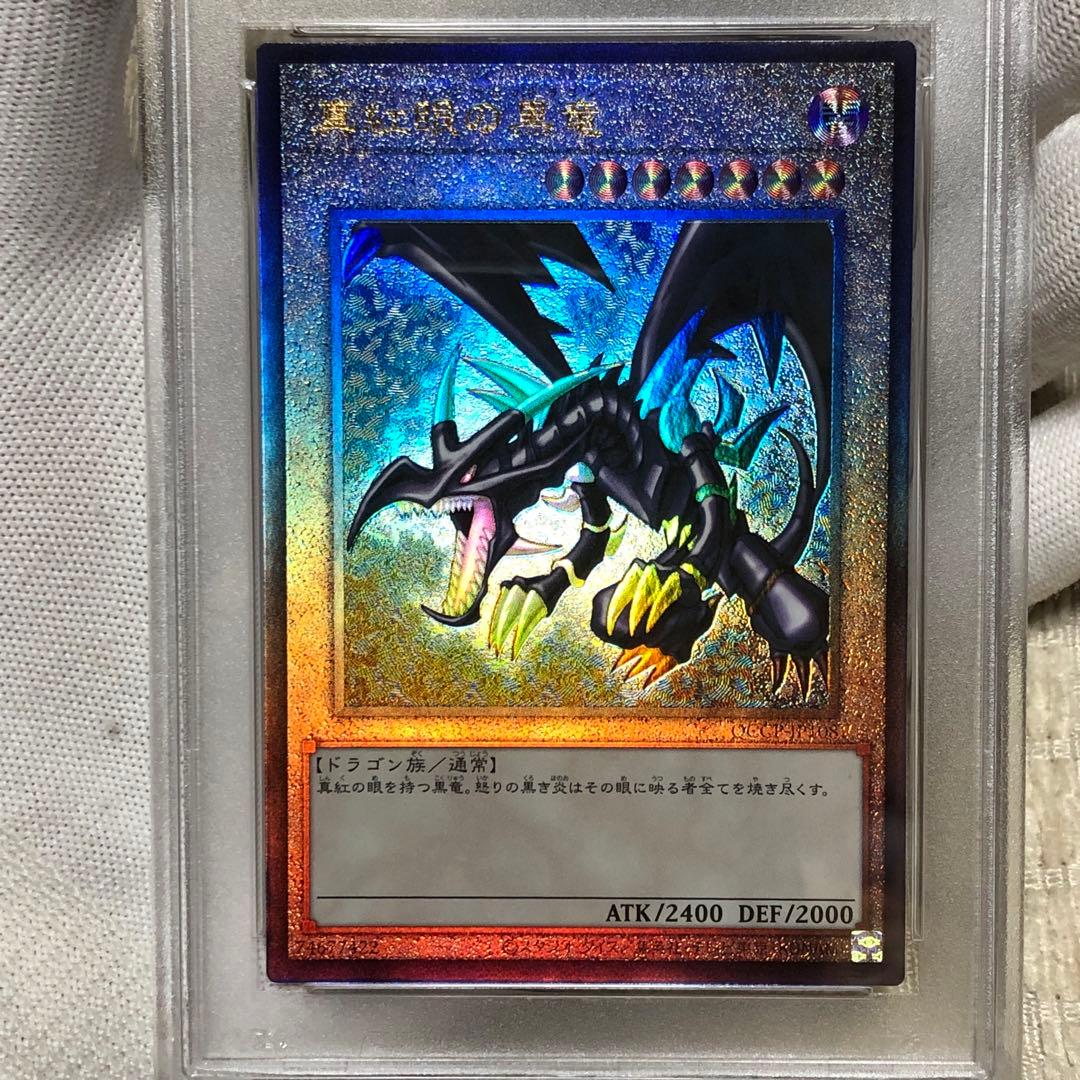 連番　psa10 遊戯王 青眼の白龍 ブラックマジシャン　レッドアイズ　レリーフ