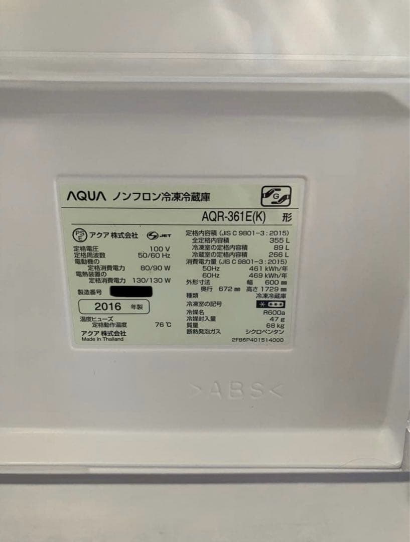 AQUA AQR-361E(K) ブラック 冷蔵庫