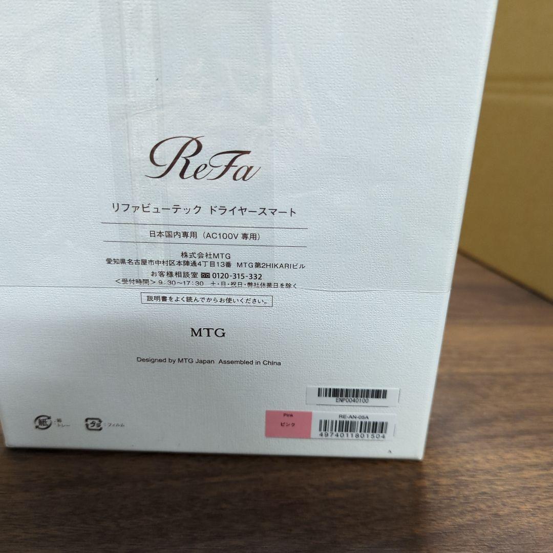 ReFaリファビューテック ドライヤースマート高級ヘアドライヤー