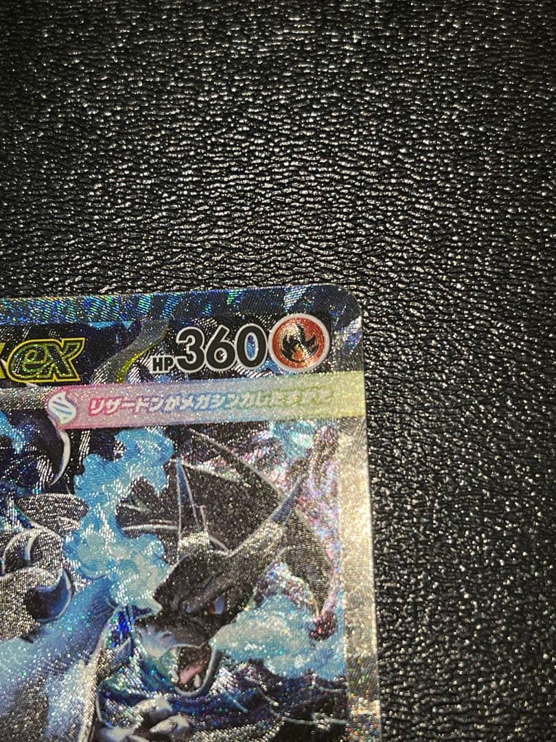 『超美品』インフェルノX メガリザードンex sar