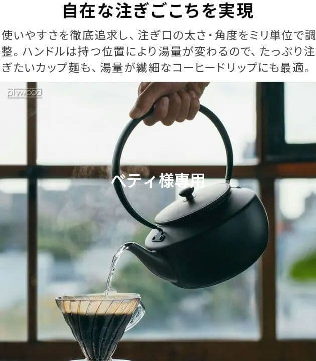 BALMUDA MoonKettle ブラック 0.8L