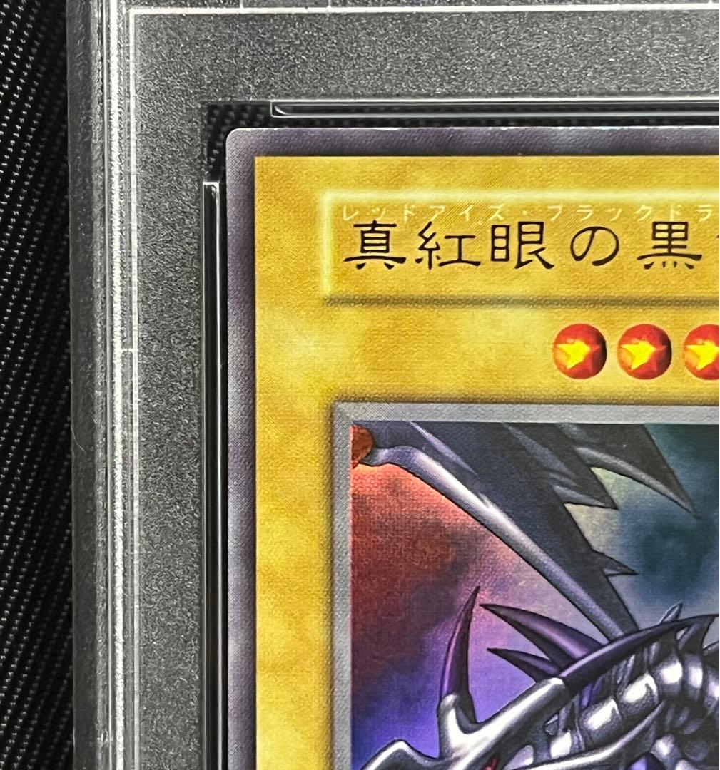 遊戯王　真紅眼の黒竜　初期　ウルトラレア　PSA9