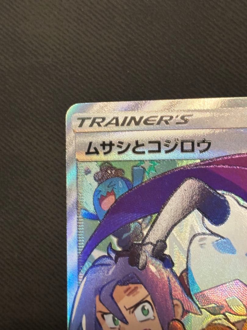 ムサシとコジロウ SR SM10bスカイレジェンド 062/054 トレーナーズ