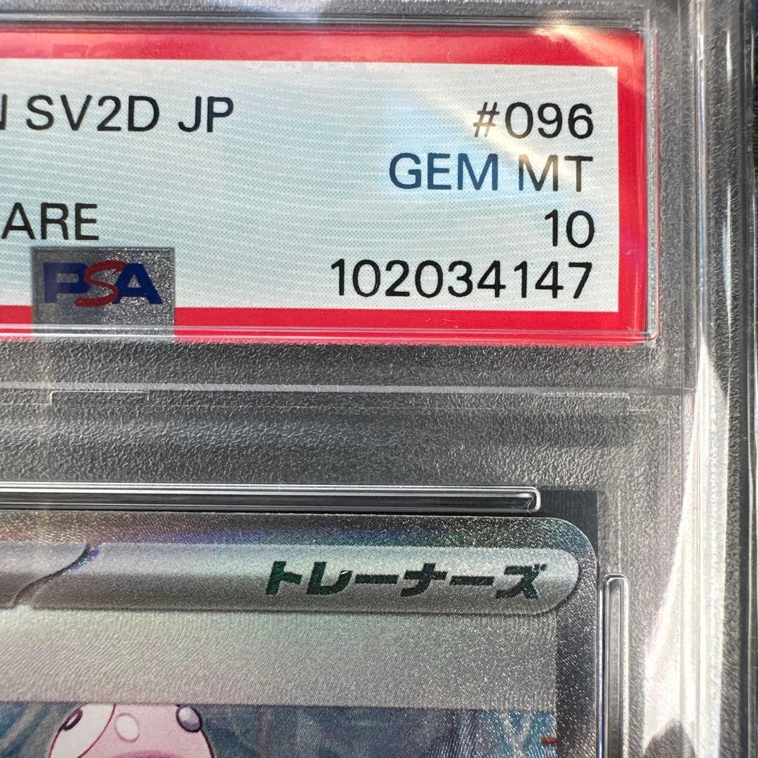 【PSA10】ナンジャモSAR PSA10 SV2D 096/071