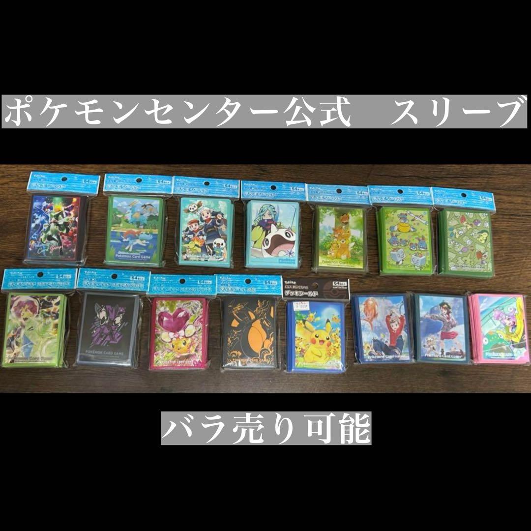 ポケモン　デッキシールド　スリーブ　15個まとめ売り ピカチュウ　リザードン