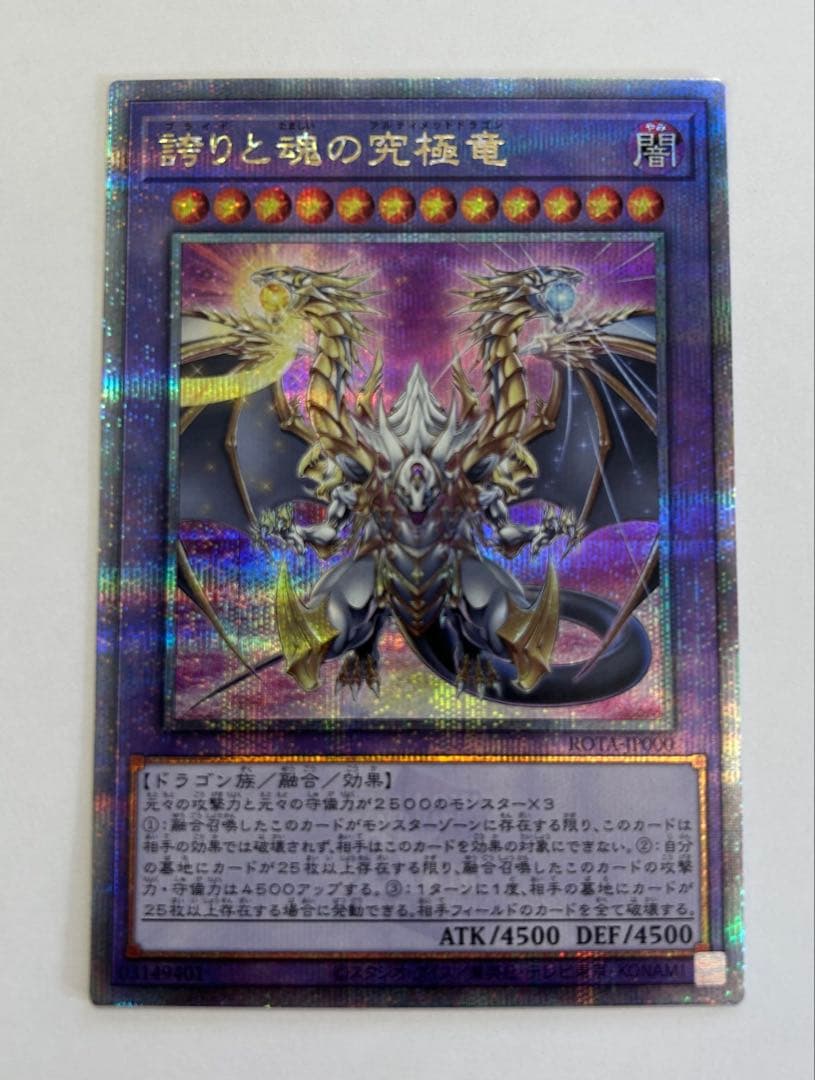 W*す様 遊戯王　誇りと魂の究極龍　25th