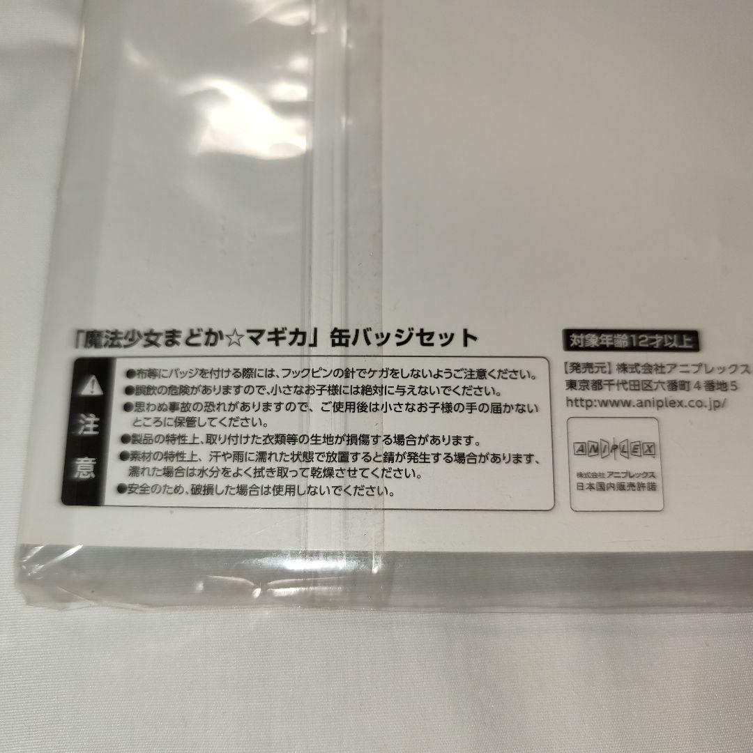 【新品】魔法少女まどか☆マギカ MADOGATARI展 缶バッジ 6個セット