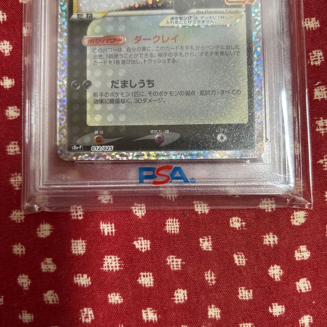 ブラッキー 25周年 プロモ PSA10