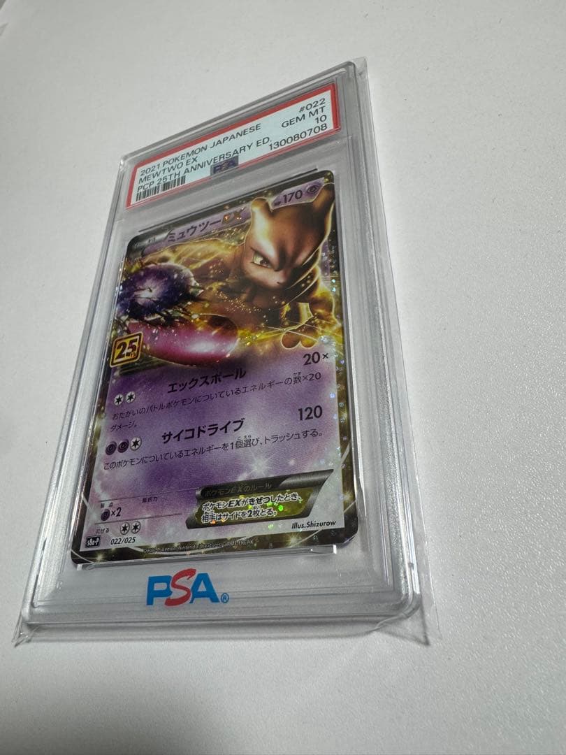 PSA10 ミュウツーEX 022/025 25th ANNIVERSARY