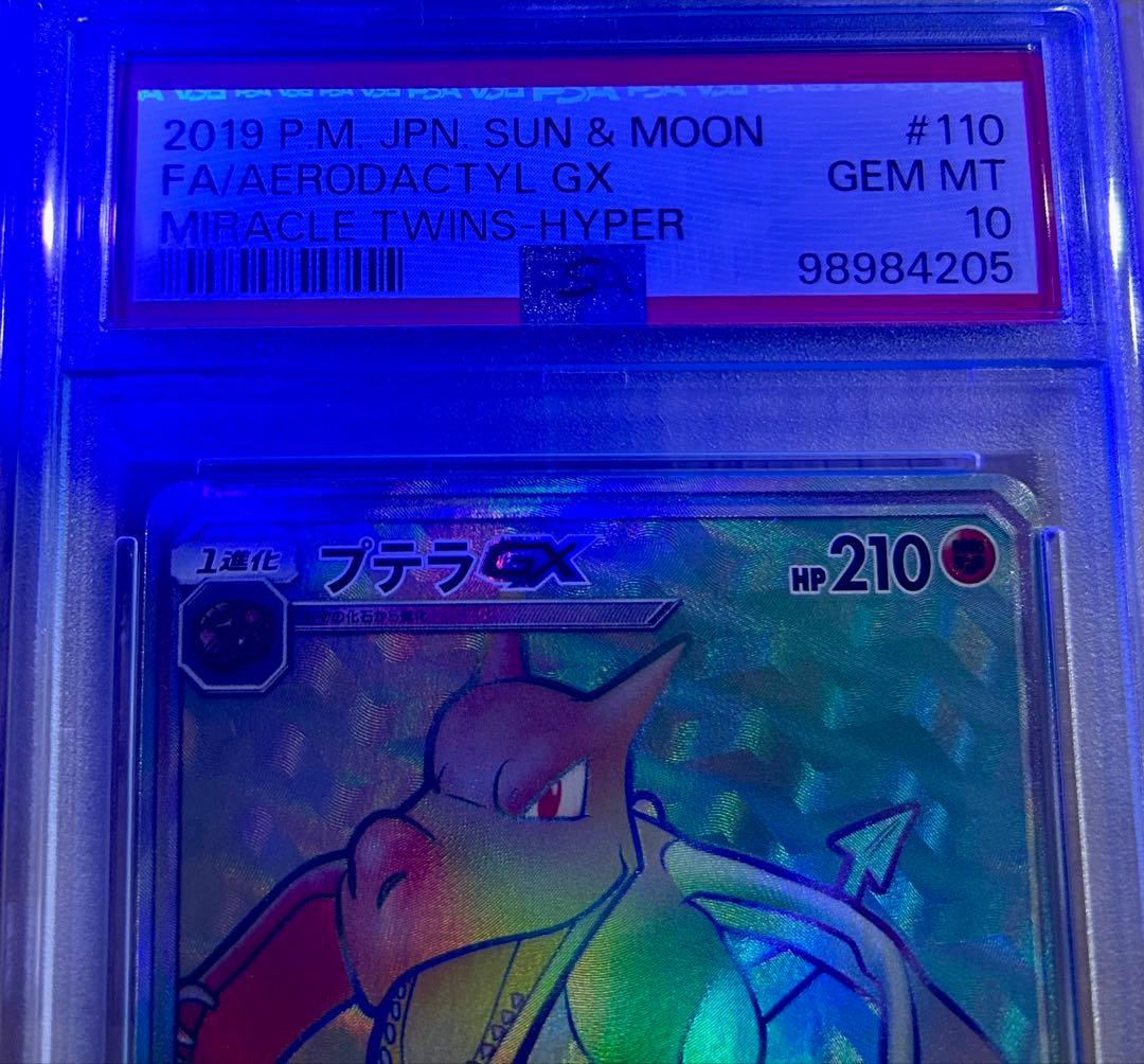【PSA10】プテラGX HR SM11 ミラクルツイン 110/094