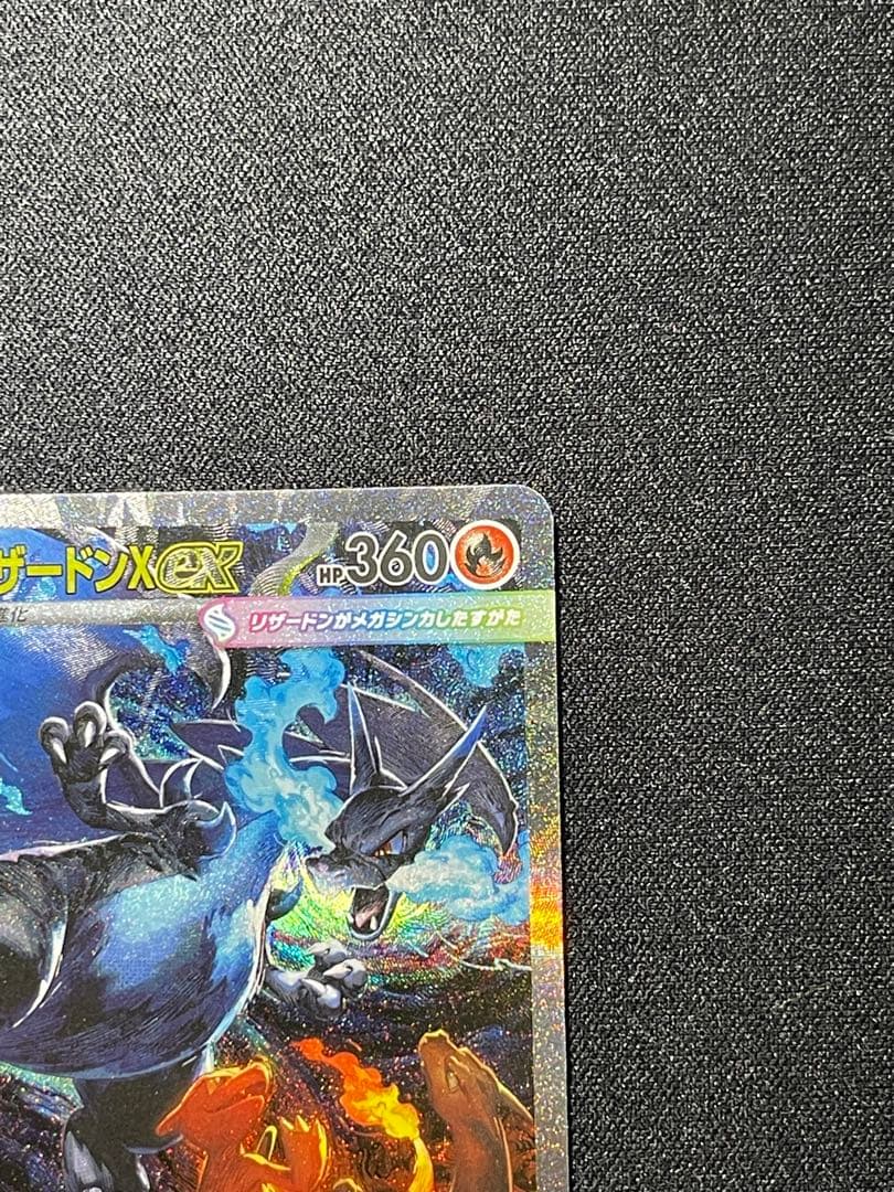 ポケモンカードゲーム　メガリザードンX EX SAR 1点