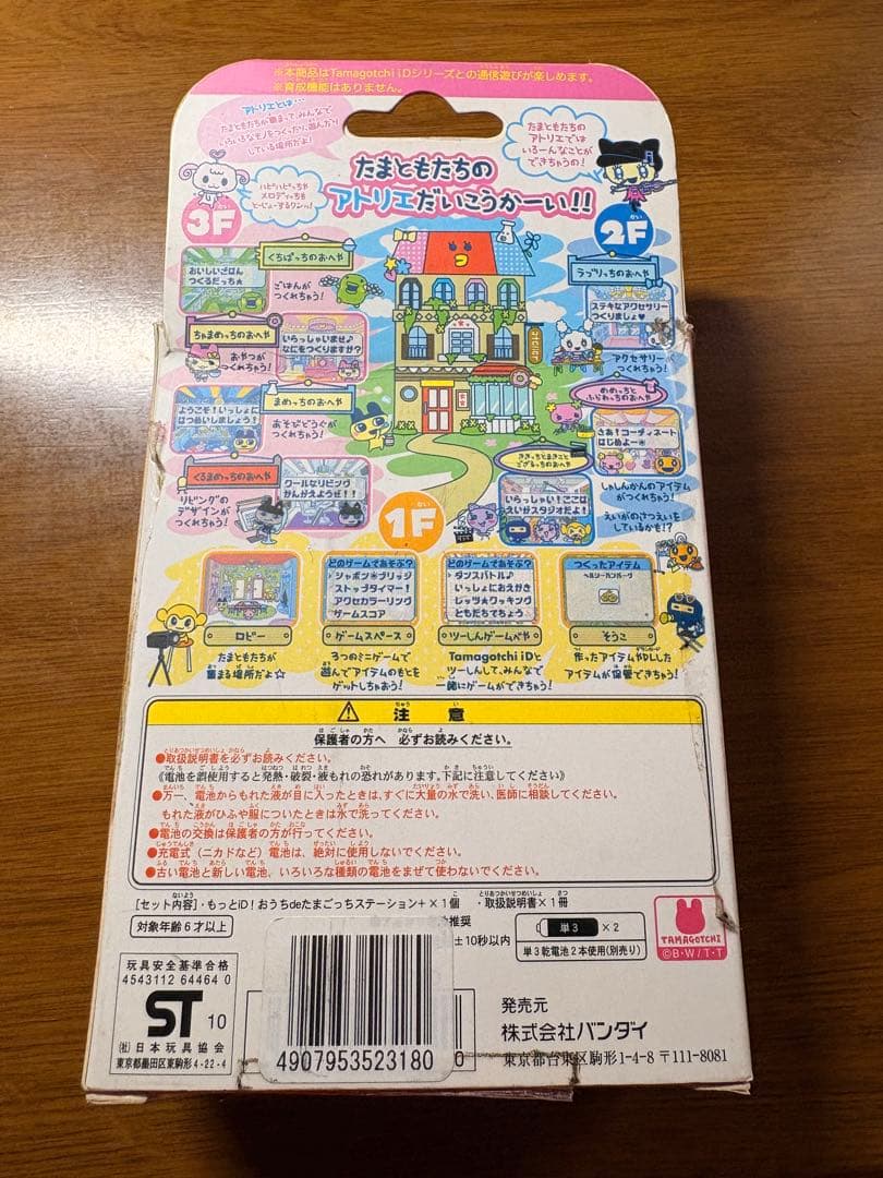 もっとiD！ おうちdeたまごっちステーション＋