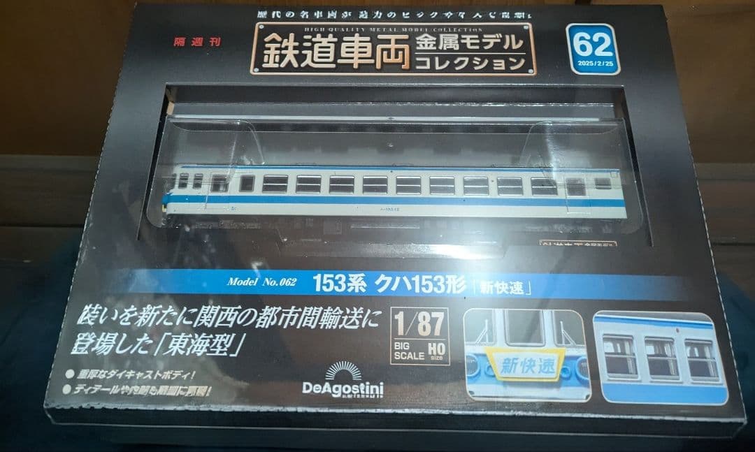鉄道車両金属モデルコレクション　2台セット