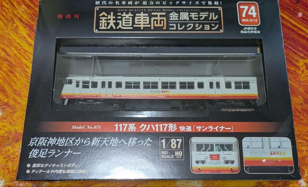 鉄道車両金属モデルコレクション　2台セット