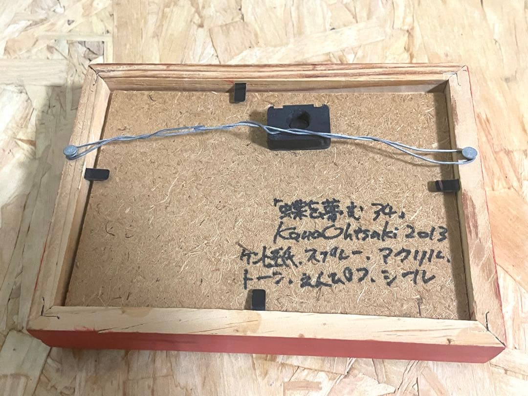 大槻香奈 蝶を夢む　アート作品