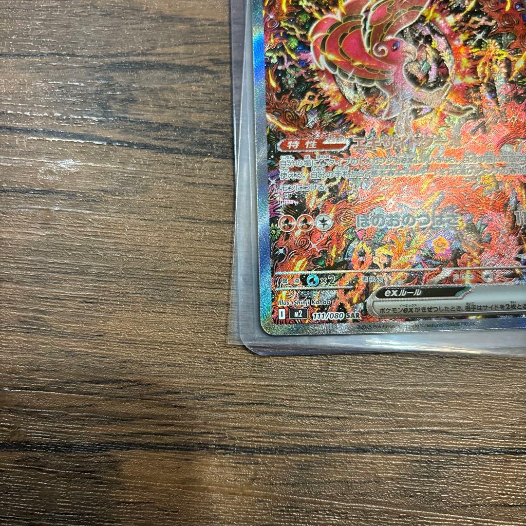 オドリドリex sar 111/080