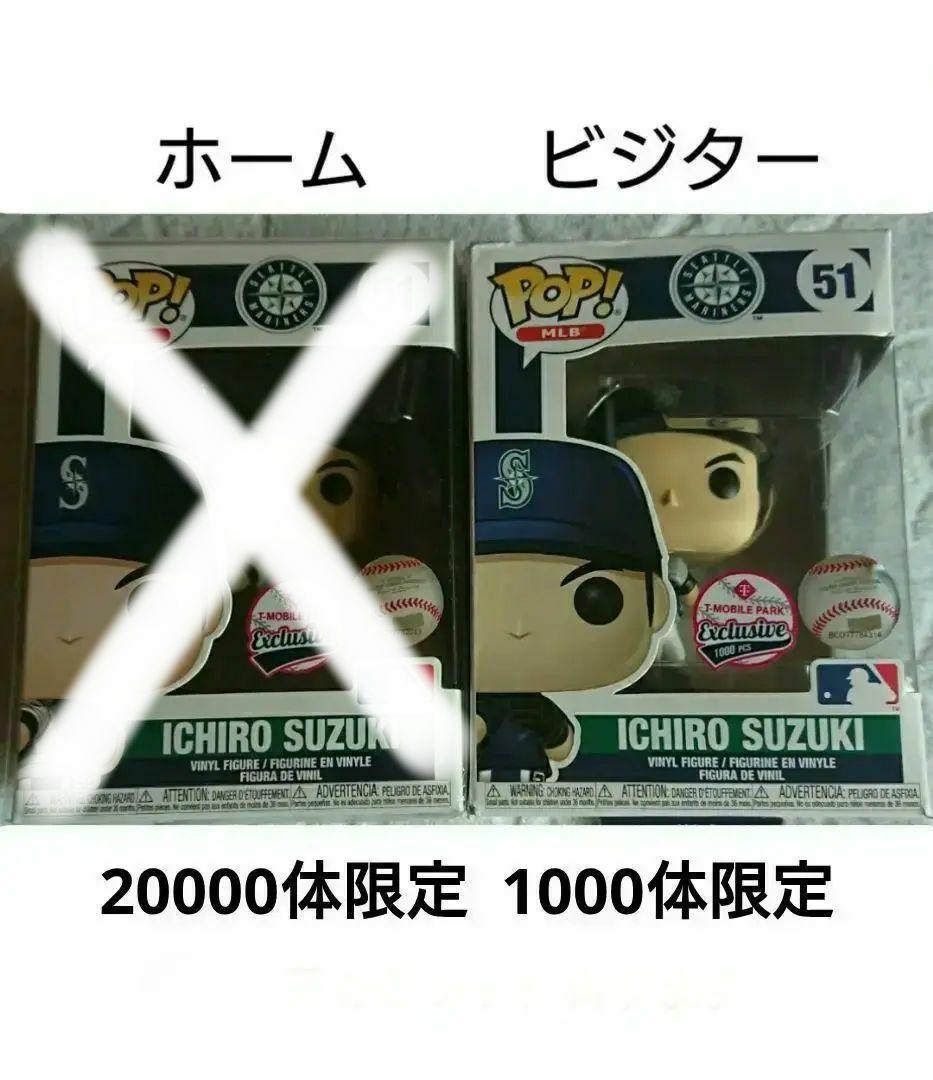 11】球場配布 イチロー ファンコ ポップ フィギュア〈ビジター〉1000体限定