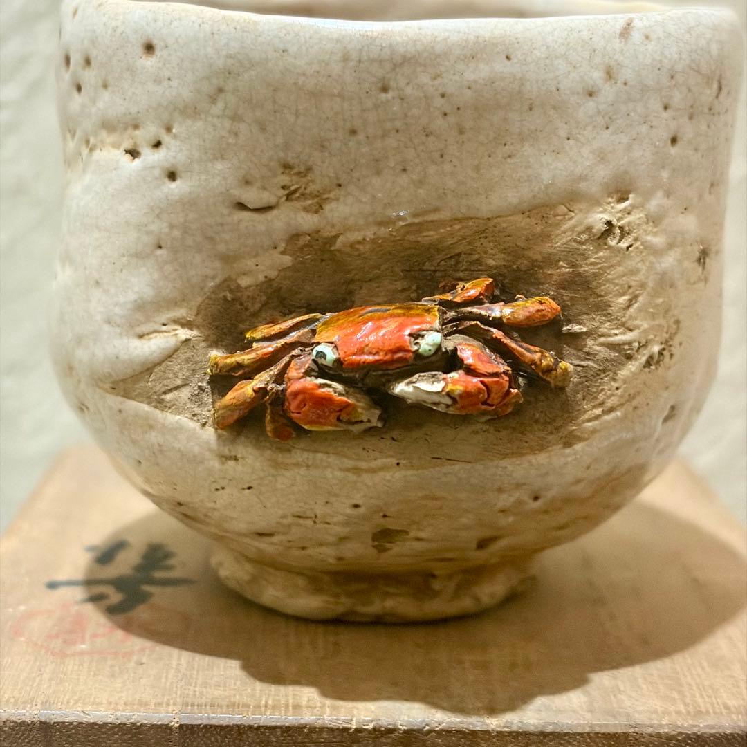 希少　水月焼　湯呑　蟹　初代　好川恒方　アンティーク　レトロ　骨董　昭和　盆栽