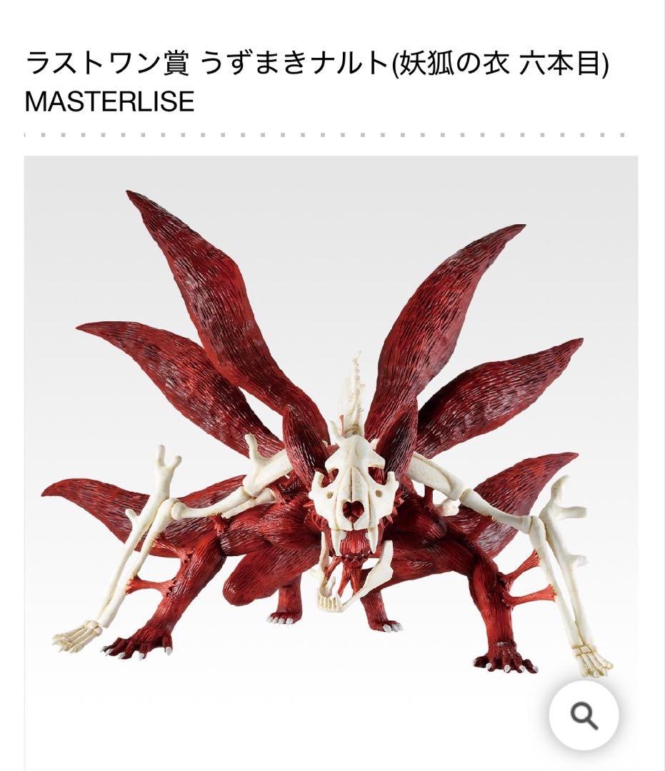 一番くじ NARUTO-ナルト- 疾風伝 輪廻の嘆きと平和の懸け橋 ラストワン賞