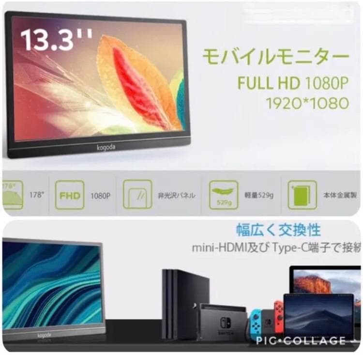 【在庫処分☆大特価】13.3インチ フルHD モバイルモニター 本体