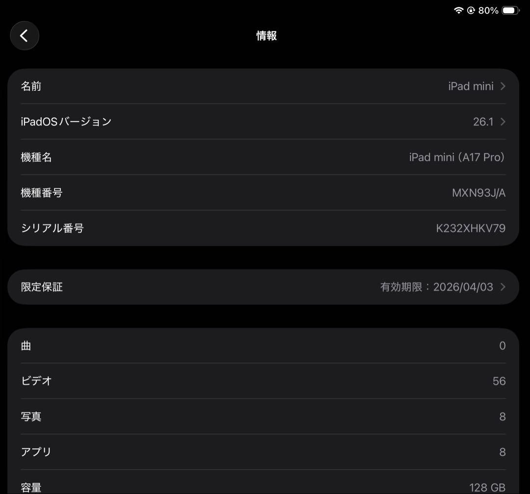 iPad mini 第7世代(A17 Pro) 128GB パープル