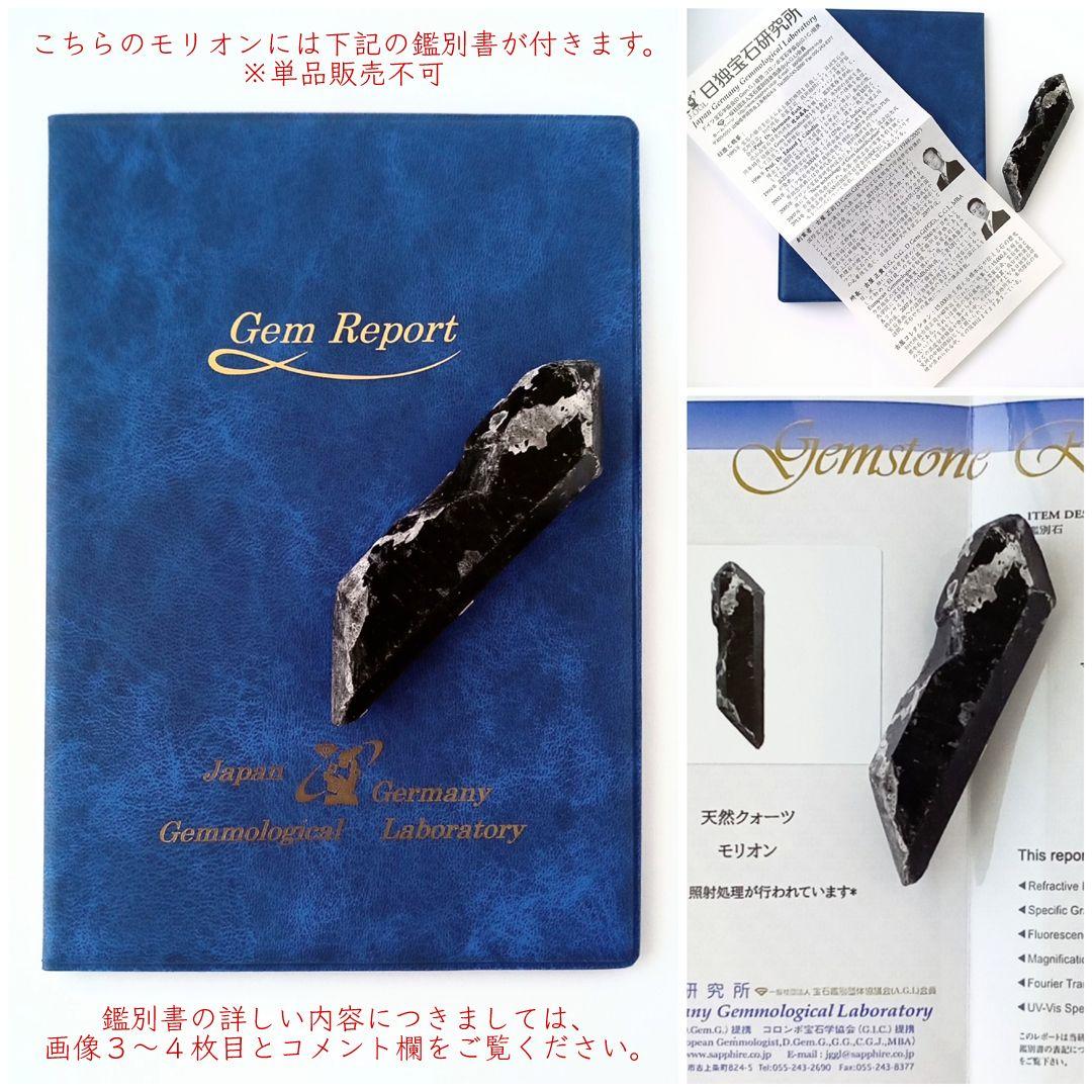 天然石｜原石 鉱物標本｜鑑別書付　中国山東省産天然色モリオン　マスタークリスタル