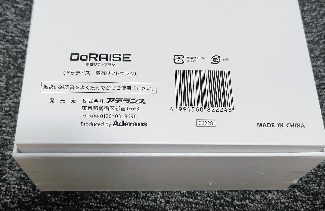 アデランス　DoRAISE 電気リフトブラシ ドゥライズ