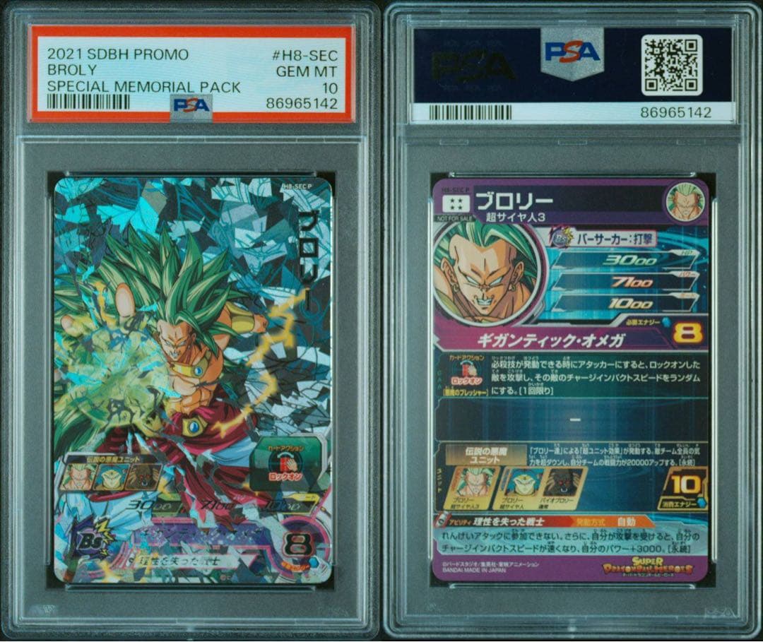 ドラゴンボールヒーローズ H8-SEC P ブロリーメモリアルパック PSA10