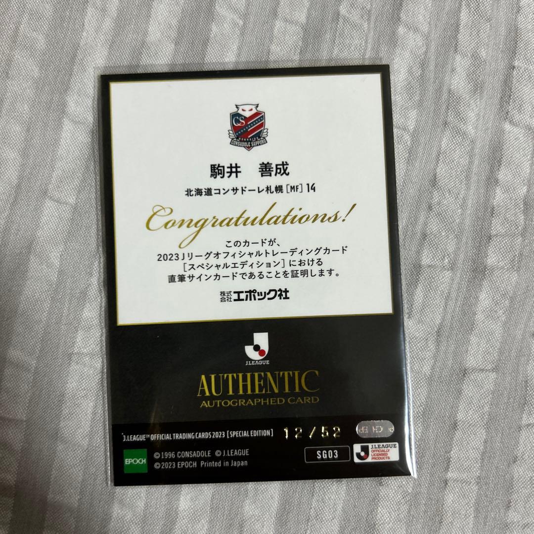 EPOCH special edition 北海道コンサドーレ札幌　セット