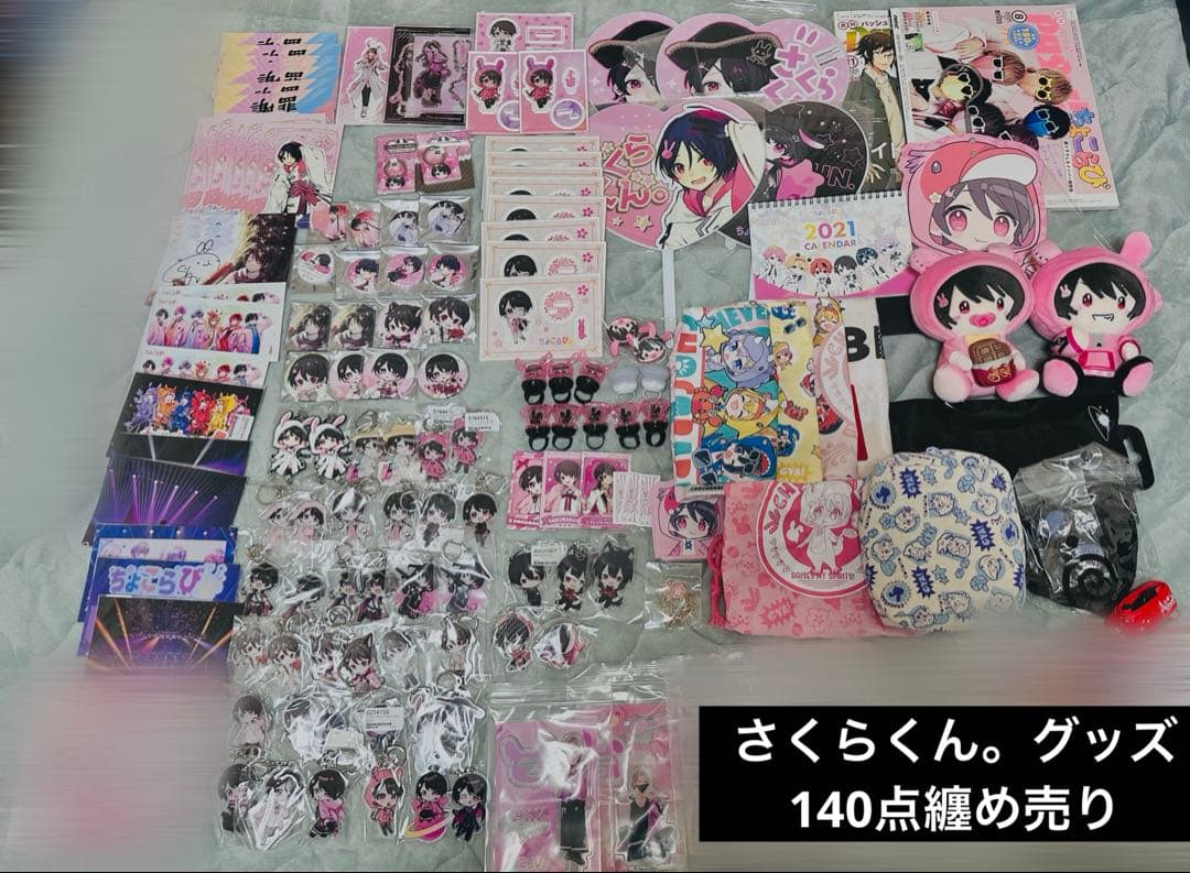 【値下げしました】さくらくん　グッズ まとめ売り