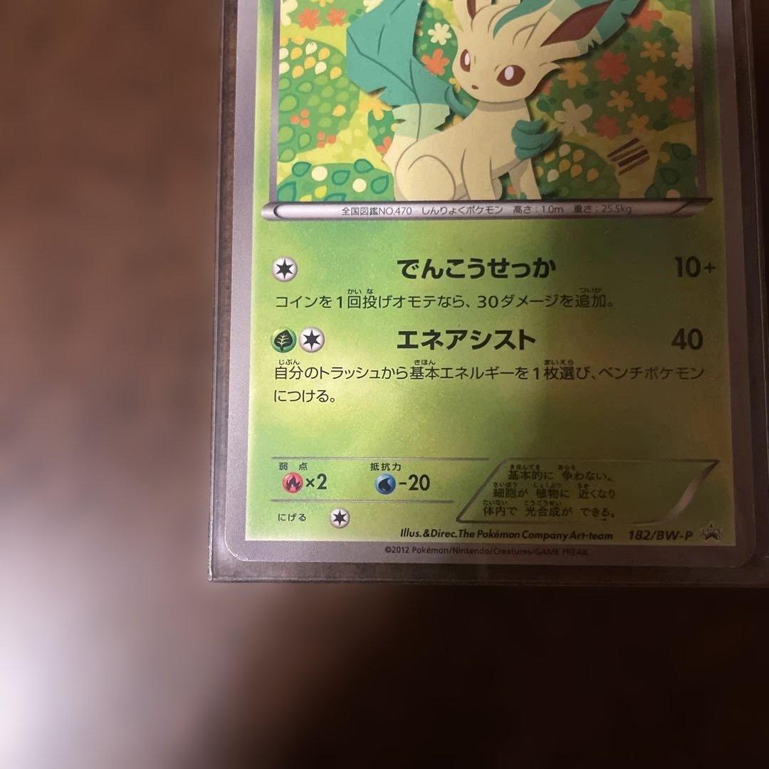 リーフィア プロモ ポケモンカード 182/BW-P