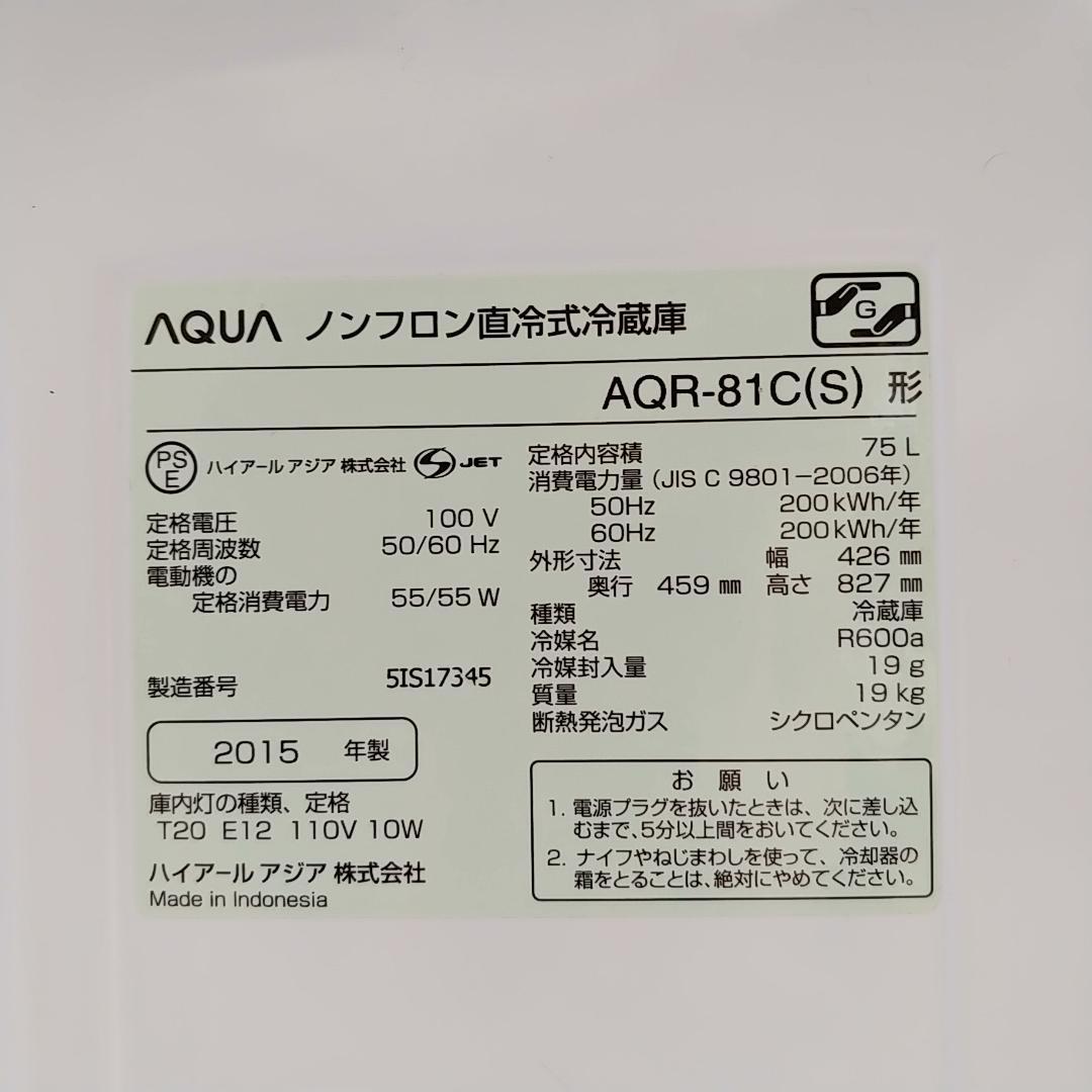 AQUA 冷蔵庫 ワンドア 小型 AQR-81C
