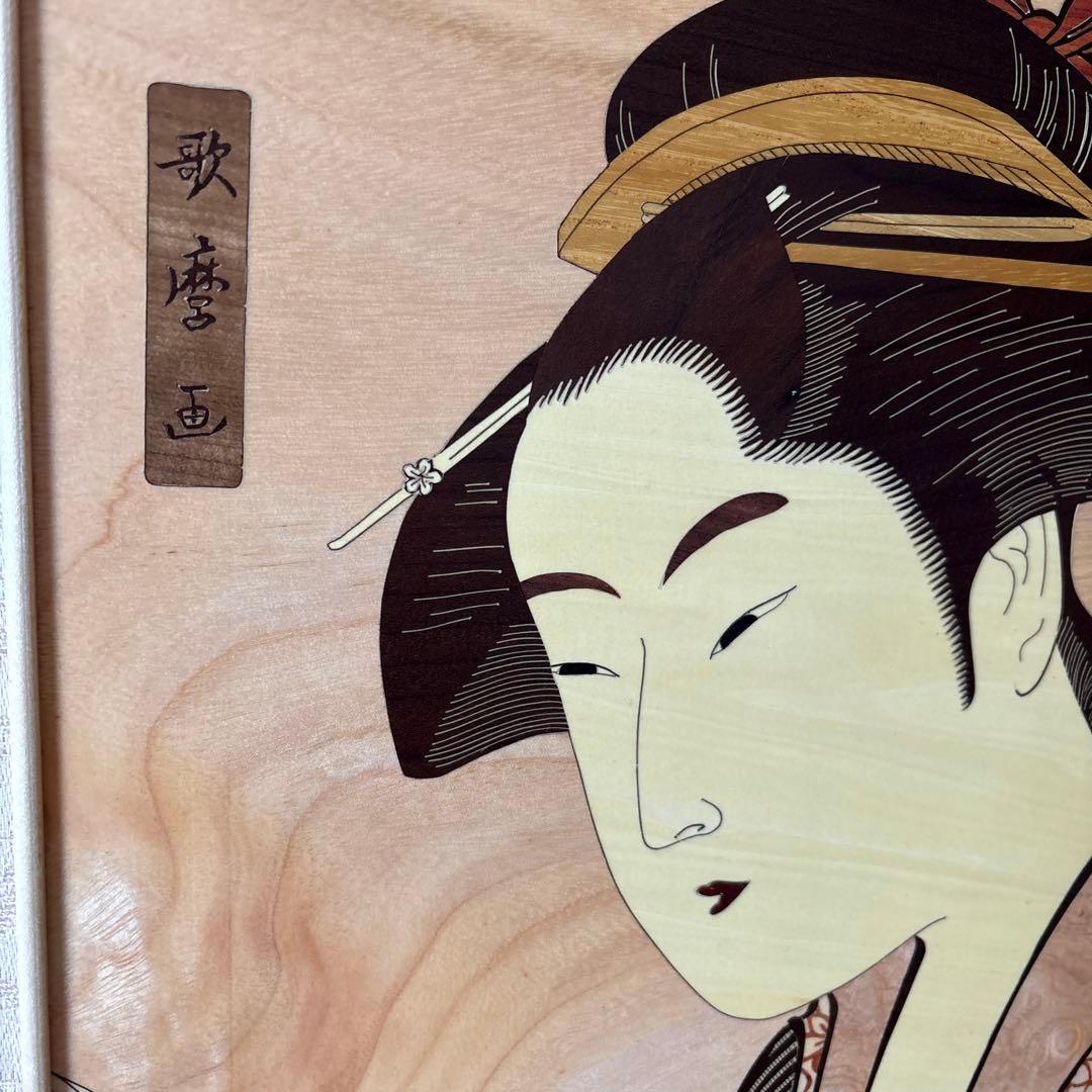 喜多川歌麿　文読む美人　長澤正秀作　寄木　伝統工芸