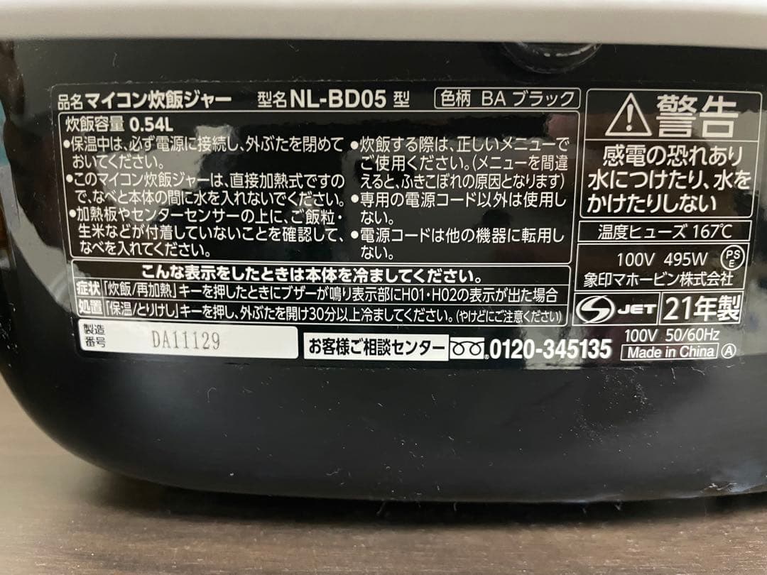 【未使用品】象印炊飯ジャー 極め炊きNL-BD05 ブラック 3合サイズ