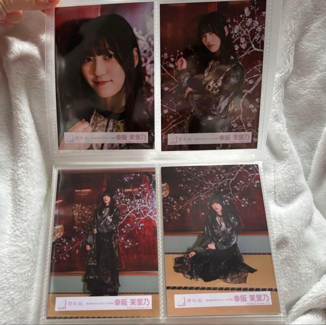 櫻坂46 幸阪茉里乃 生写真
