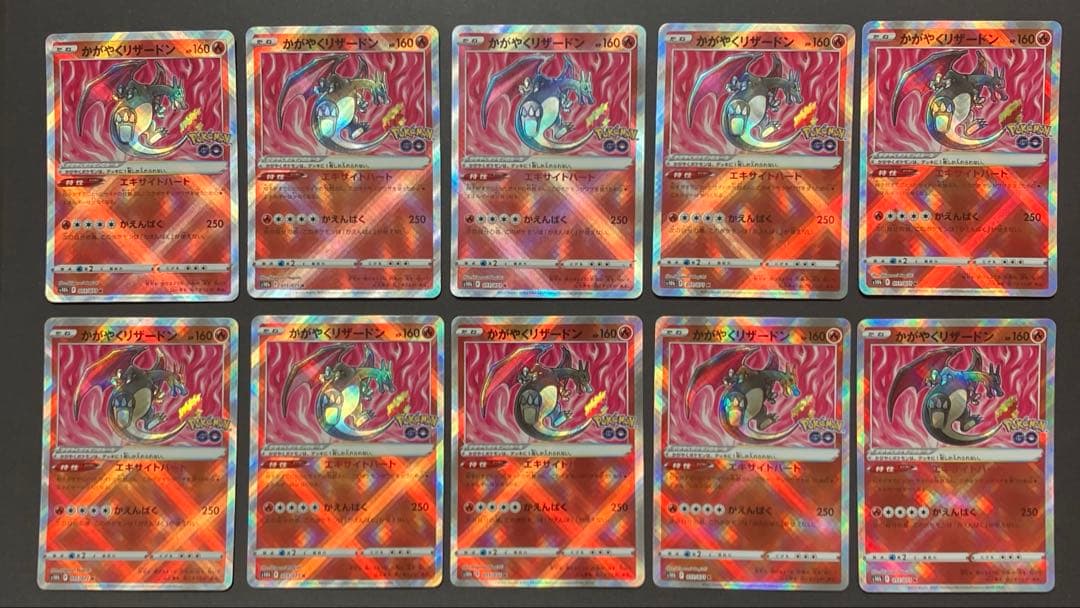 かがやくリザードン　ポケモンゴー　011/071 K 【10枚セット】