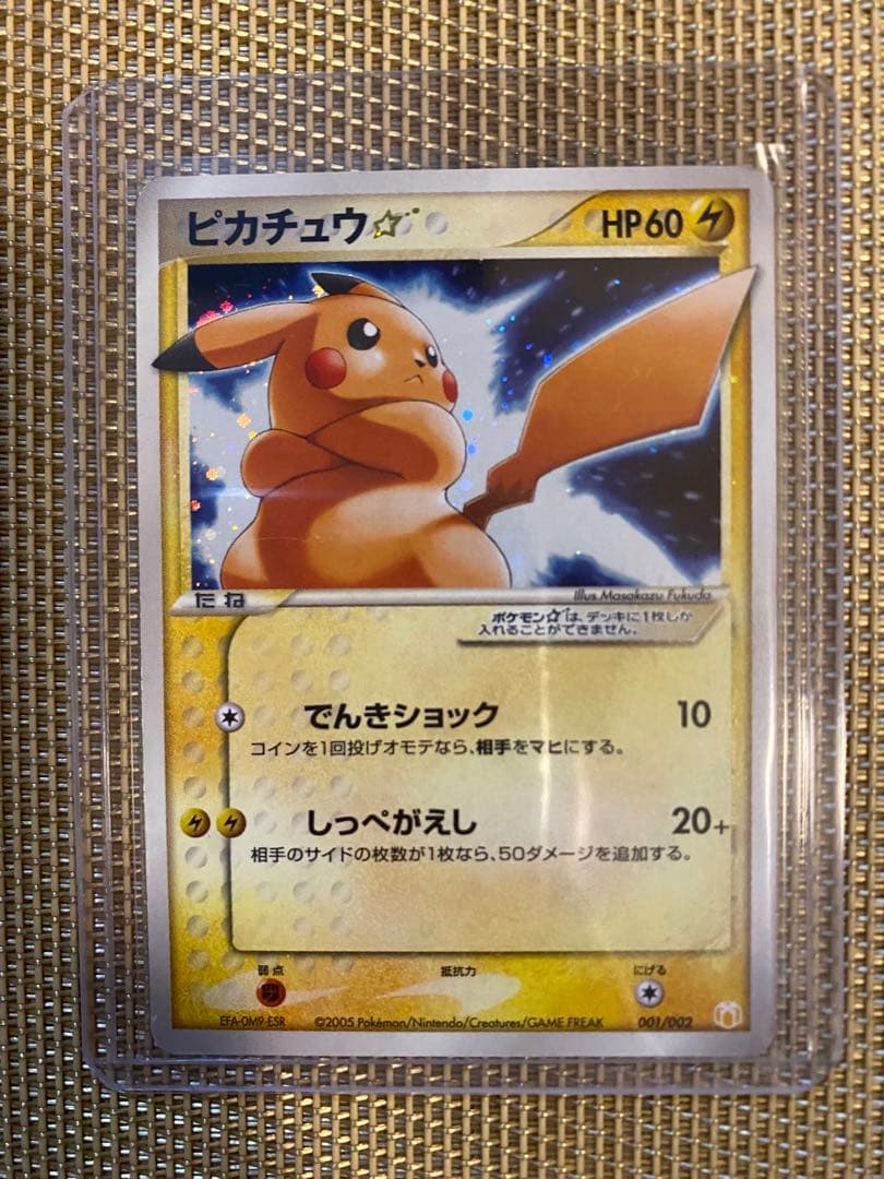 ピカチュウ☆ ギフトボックス ミュウ·ルカリオver. 001/002